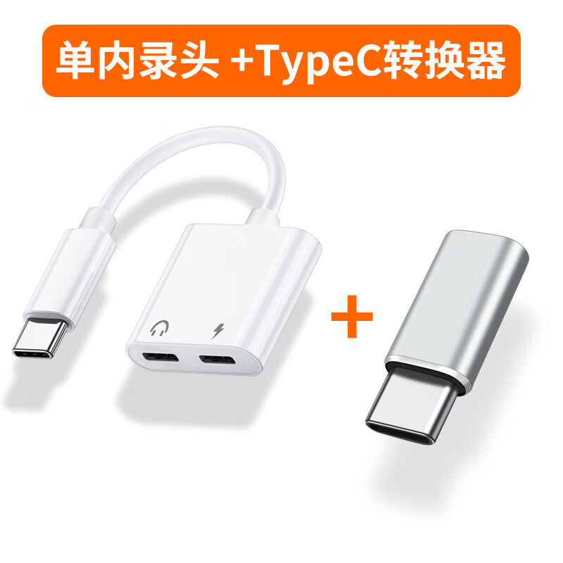 Typec内录头手机无人直播游戏电影小说屏蔽无外音3.5mm内录小神器适用苹果16/1514/13/12华为小米OPPO