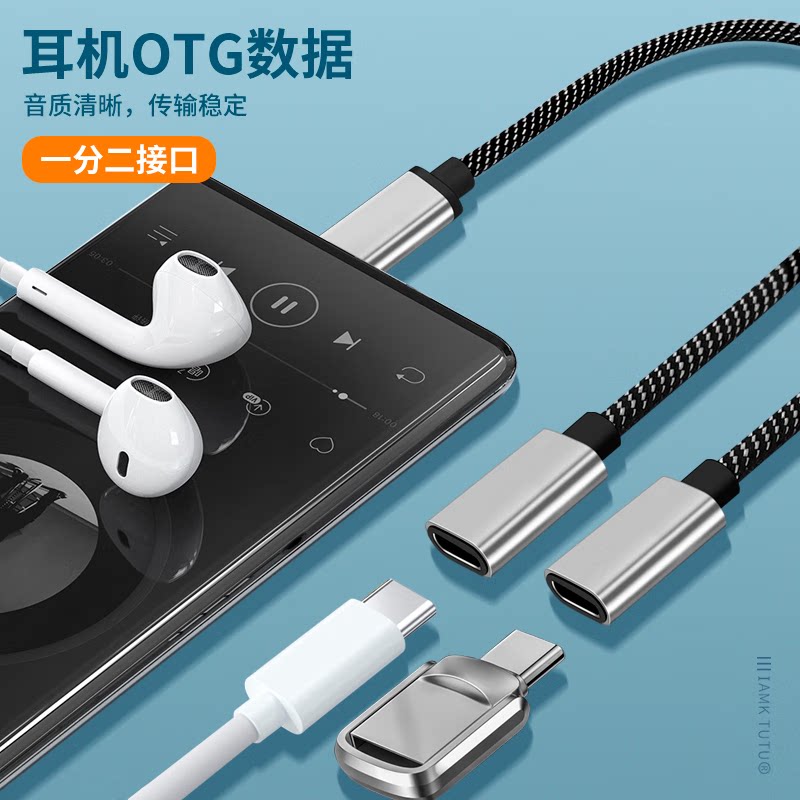 Type-C拓展手机OTG多接手机数据线