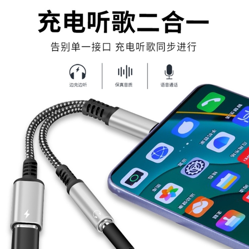 typec耳机转接头tpc转3.5mm接口转换器线听歌充电二合一适用苹果15/16华为Mate60/Nova13荣耀X50/X60pro手机