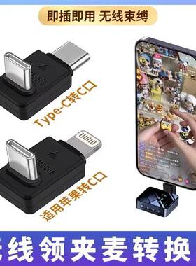 适用好牧人V2S/V3pro/V9pro无线领夹麦克风纽曼MC87便携转换器苹果13/14/16华为小米vivo安卓大头Type-C手机