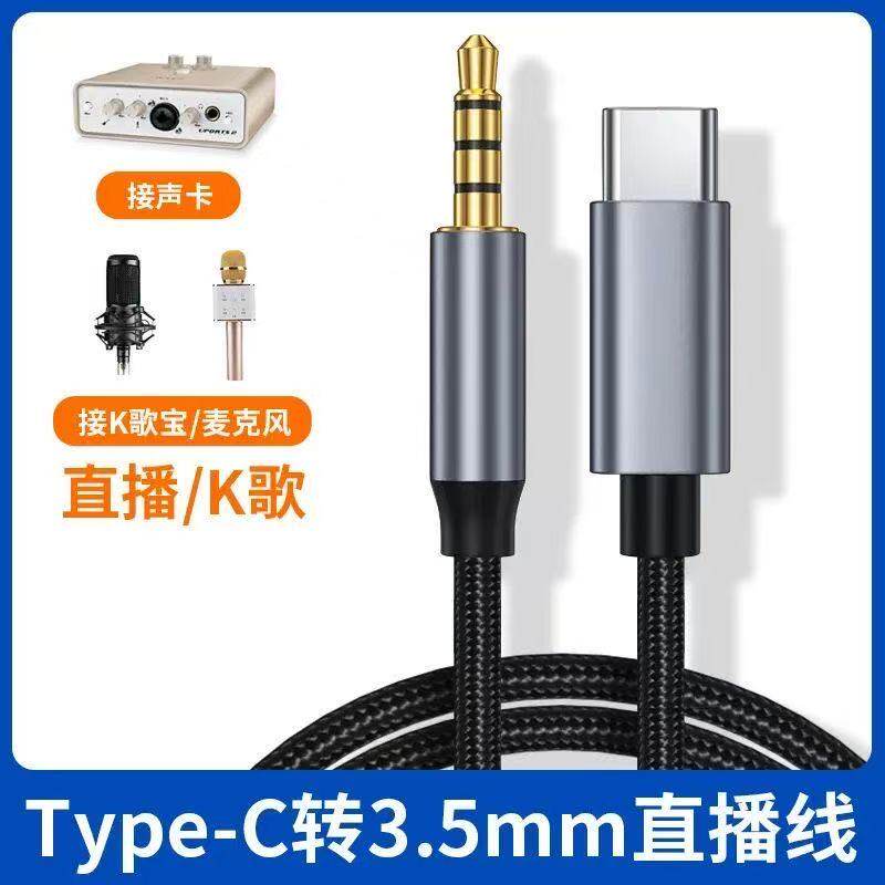 Typec转3.5mm声卡K歌宝话筒4节直播线适用苹果15/16华为小米手机
