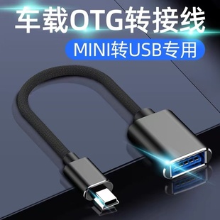 TUTU适用于车用U盘车载听歌T型mini转接头USB母头汽车音响otg优盘老款 IAMK 口转换器读卡器mp3接口4货车插头