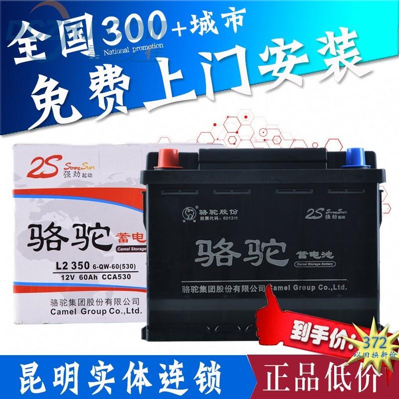 骆驼汽车蓄电池12V60A原装电瓶L2350免费上门以旧换新厂家直供