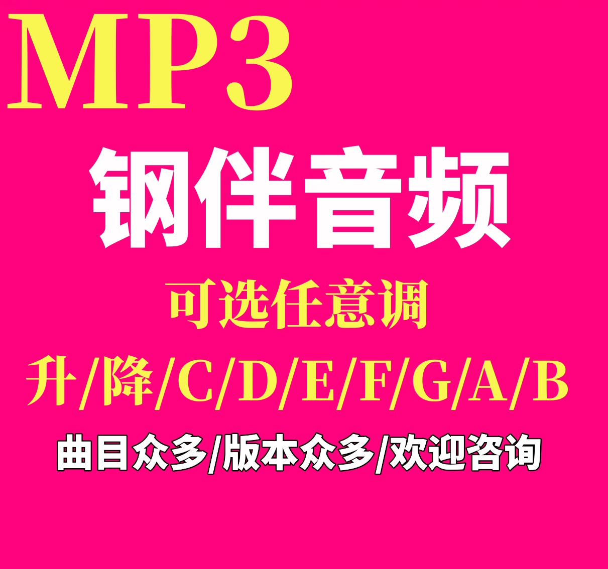 钢琴伴奏/赶牲灵/槐花海/祖国我的最爱/天涯望月/又见鸿雁 乐器/吉他/钢琴/配件 乐器咨询 原图主图