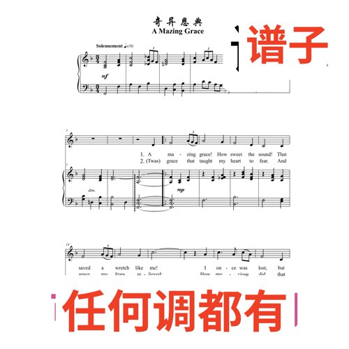 4F 奇异恩典 a mazing grace伴奏谱正谱声乐