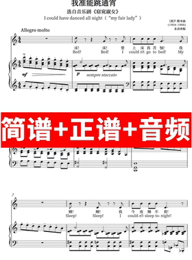 我准能跳通宵I could have danced all night正谱钢琴伴奏音频