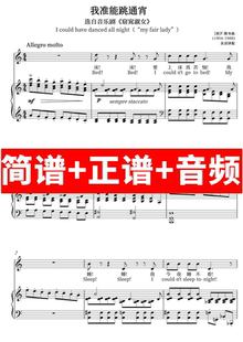 all 我准能跳通宵I danced have night正谱钢琴伴奏音频 could