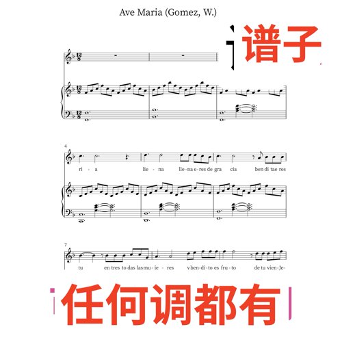 4F Ave Maria Gomez 4页伴奏谱正谱声乐