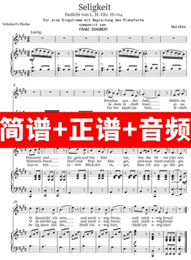 【1页】幸福 Seligkeit 正谱钢琴伴奏音频带主旋律简谱舒伯特