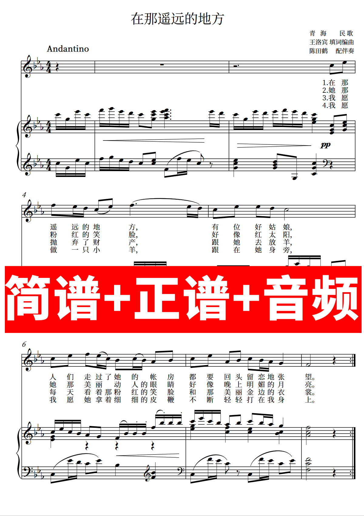 在那遥远的地方 正谱钢琴伴奏音频带主旋律简谱