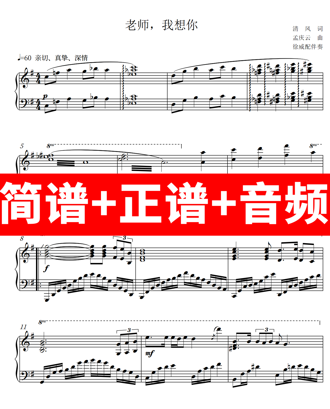 老师我想你 正谱钢琴伴奏音频带主旋律简谱可移调cdefgab
