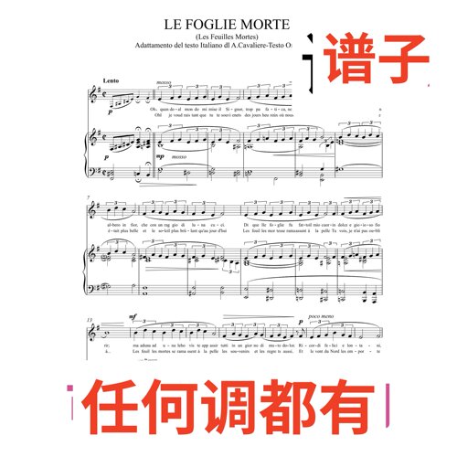 高 秋叶 LE FOGLIE MORTE Les Feuilles Mort3页_G伴奏谱正谱声乐
