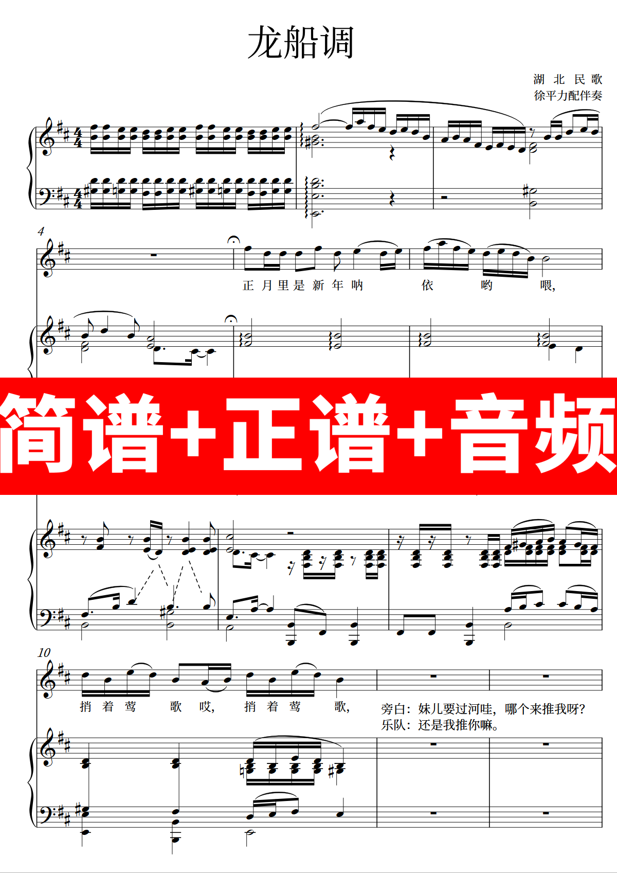 龙船调 正谱钢琴伴奏音频带主旋律简谱 徐平力