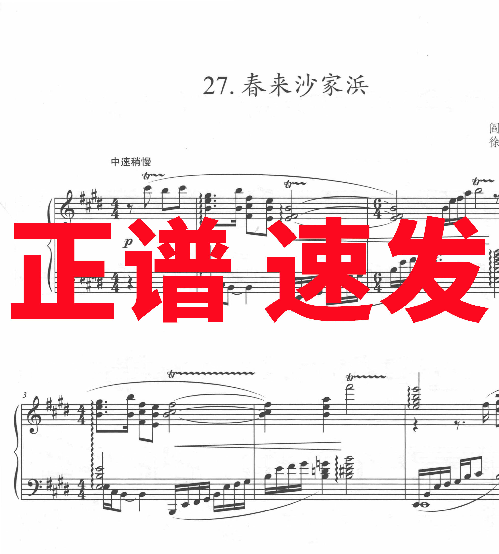 春来沙家浜 正谱 升/降/c/d/e/f/g/a/b