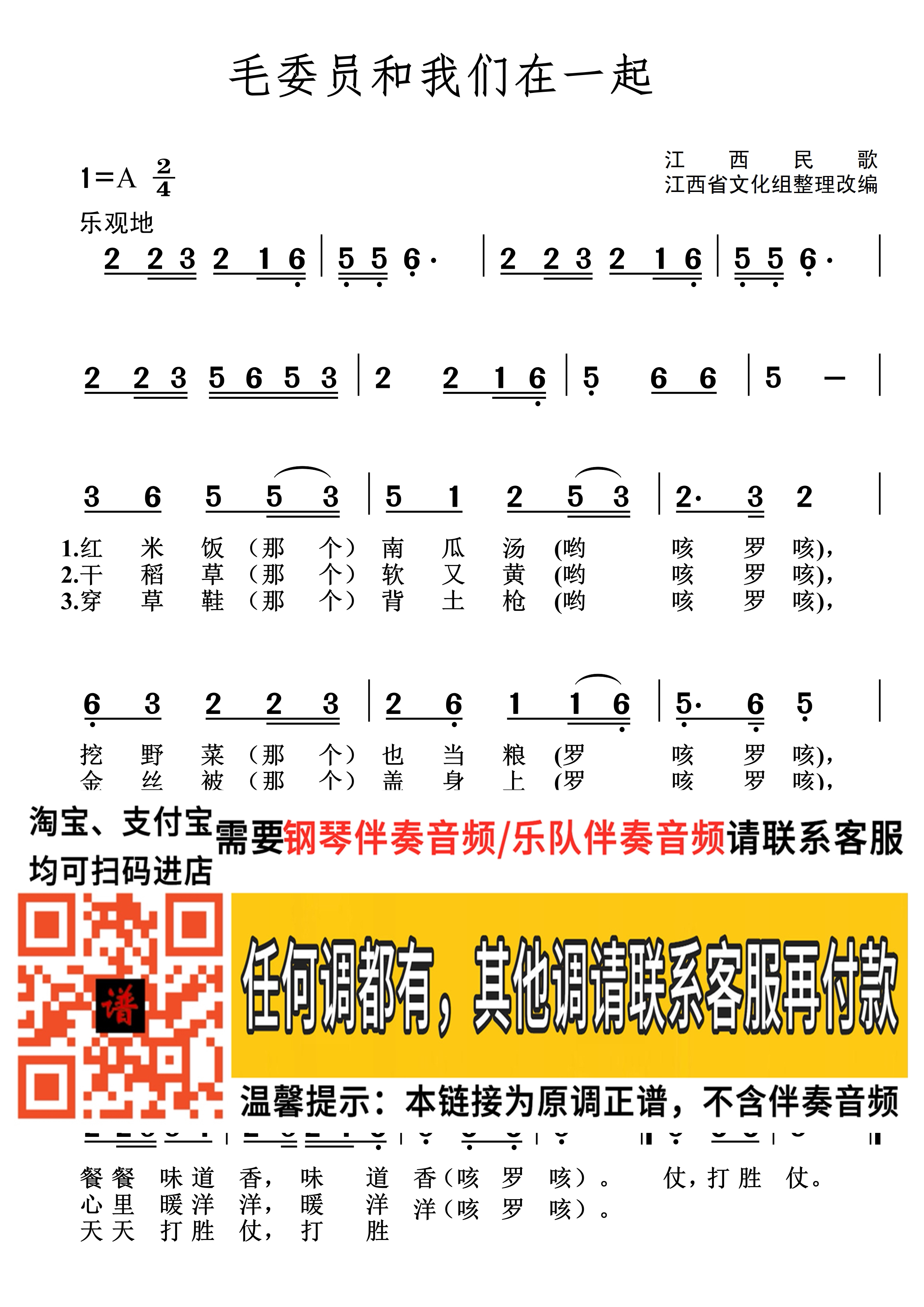 毛委员和我们在一起简谱民族声乐民歌 高清