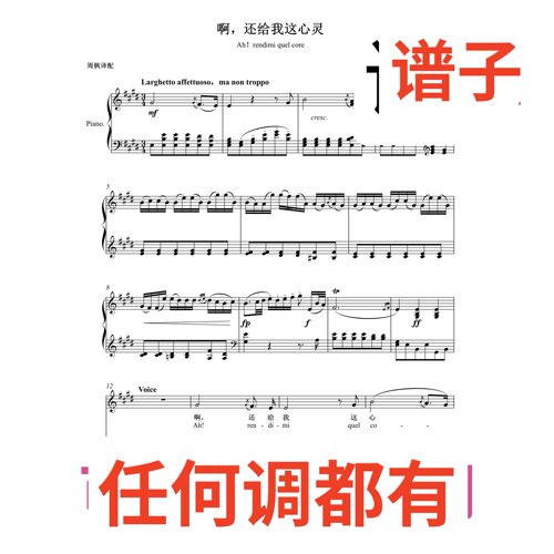 rendimi quel core9页_E伴奏谱正谱声乐