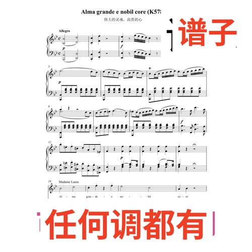 Alma grande e nobil core 9bB伴奏谱正谱声乐