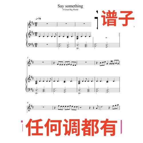 D原调 Say something A Great Big World 4伴奏谱正谱声乐