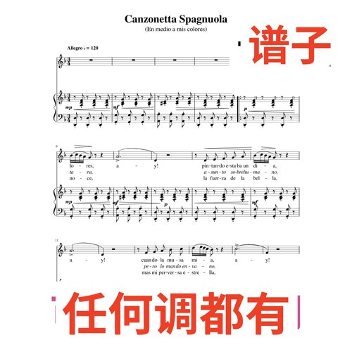 3F Canzonetta_Spagnuola_En_medio_a_mis_colores伴奏谱正谱声乐