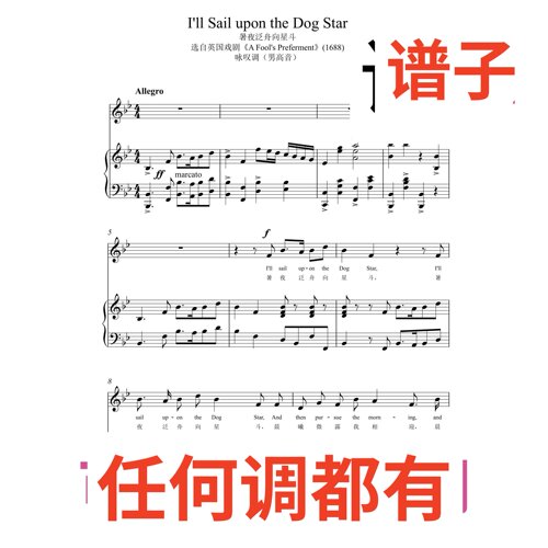 5bB i‘ll sail upon the dog star伴奏谱正谱声乐