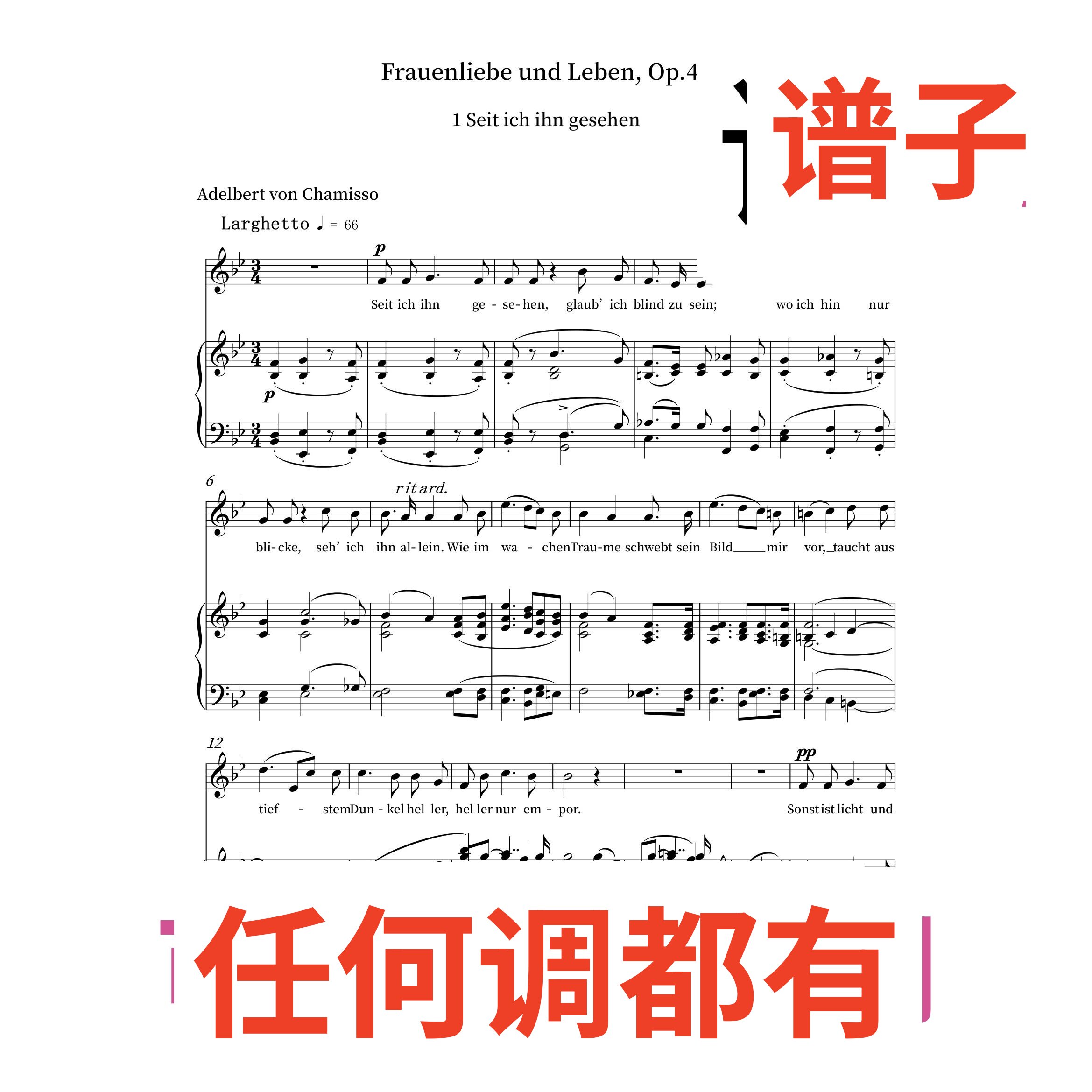 2bB Seit ich ihn gesehen伴奏谱正谱声乐