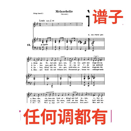 13-melancheolie 2bB伴奏谱正谱声乐