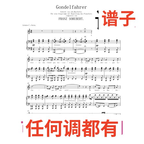 Gondelfahrer 2C伴奏谱正谱声乐