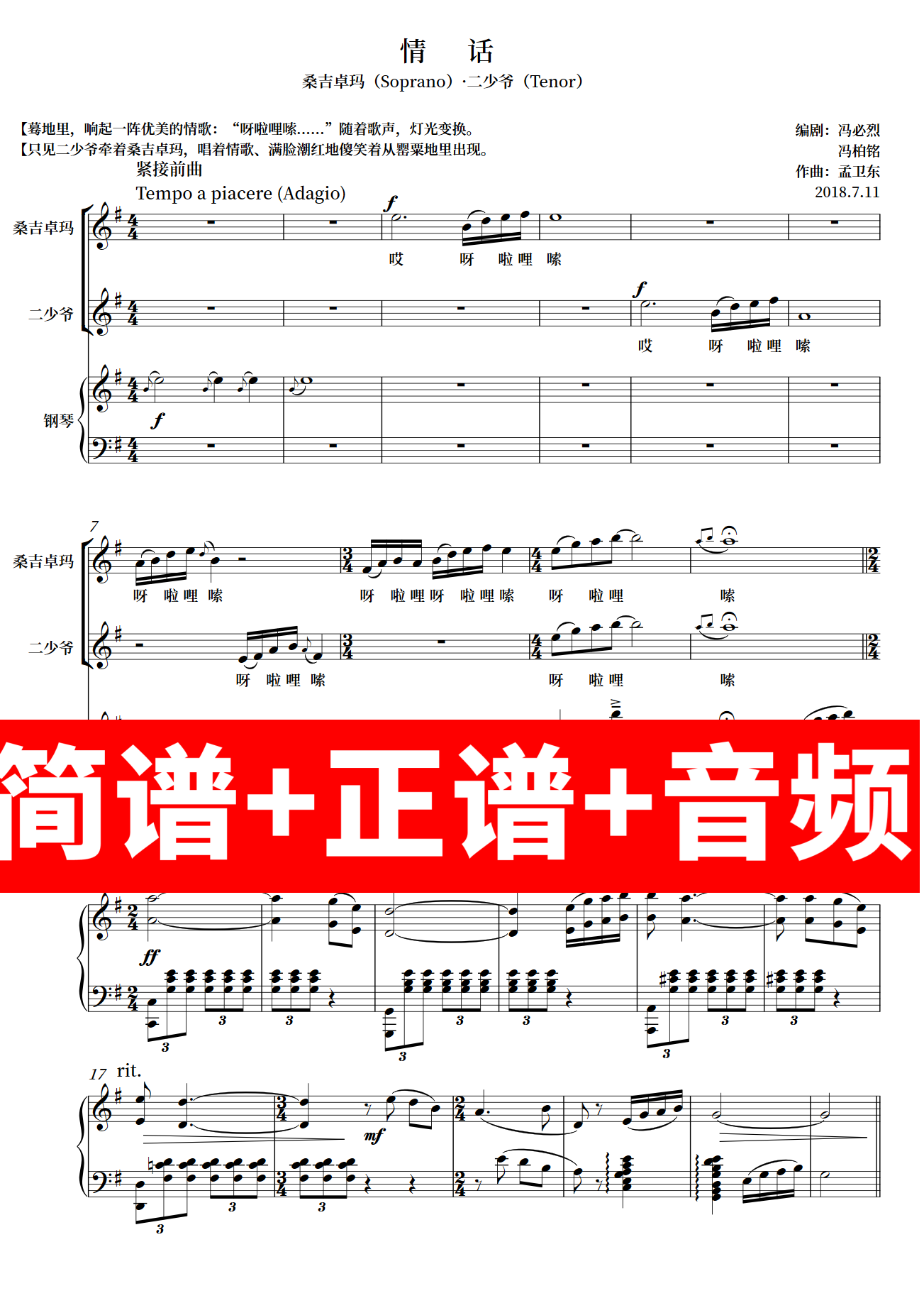 情话 正谱钢琴伴奏音频带主旋律简谱/尘埃落定
