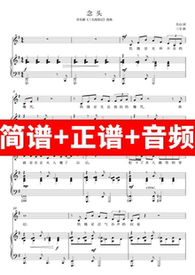 念头 正谱钢琴伴奏音频带主旋律简谱/三毛流浪记