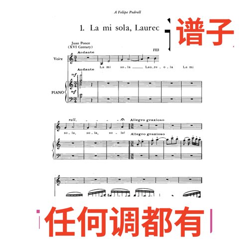 la mi sola laureola 3C伴奏谱正谱声乐