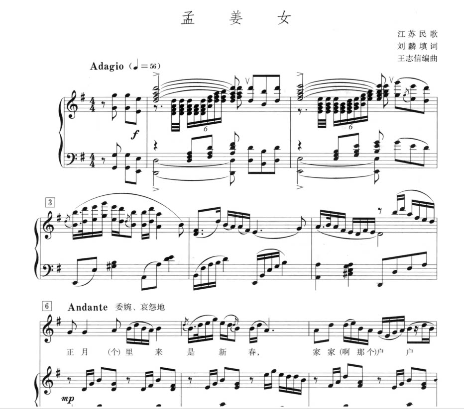 孟姜女  g调 降g/f/e/降e/d/降d/c/b/降b/a/降a 正谱