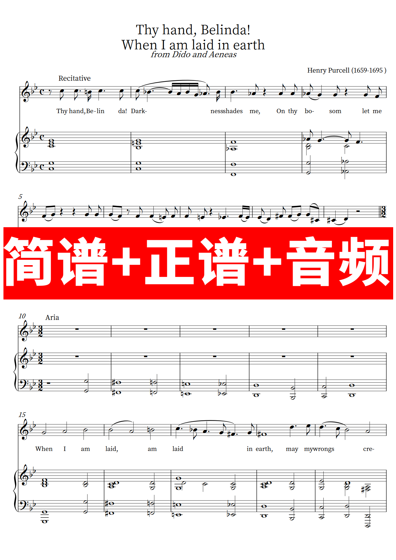 当我从人世间消遁/when i am laid in earth/正谱/伴奏/音频/钢琴