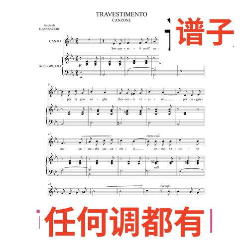 travestimento tirindelli  2bE伴奏谱正谱声乐