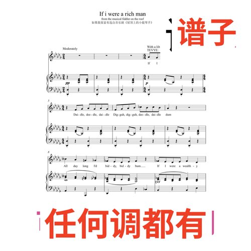 If I Were a Rich Man 10页bD伴奏谱正谱声乐