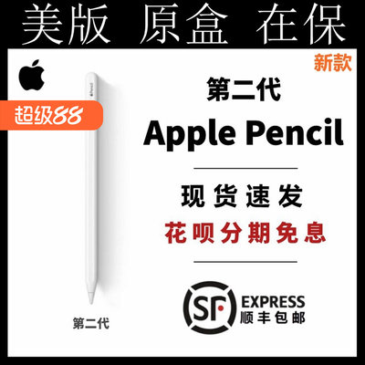 Apple/苹果pencil二代笔原装手写笔平板压感笔iPad笔无线链接2代
