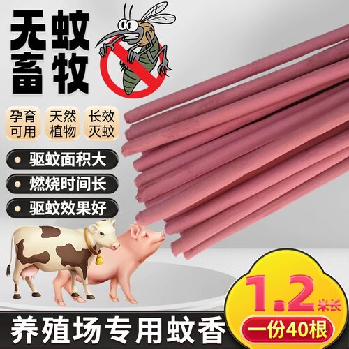 艾草畜牧蚊香棒养殖好帮手