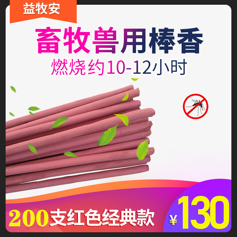 畜牧养殖场专用整箱灭蚊棒
