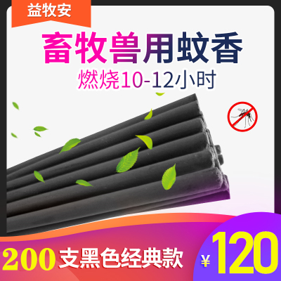 畜牧养殖场专用整箱灭蚊棒