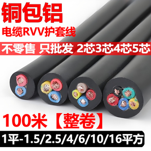 5芯国标 铜包铝RVV电缆护套线充电桩临时工地电源电箱16平方2