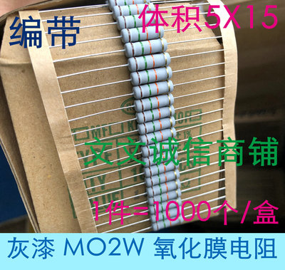 碳膜/MO氧化膜电阻 2W 0.33R 0.39R 0.47R 0.5R 0.68R 0.82R(1千)