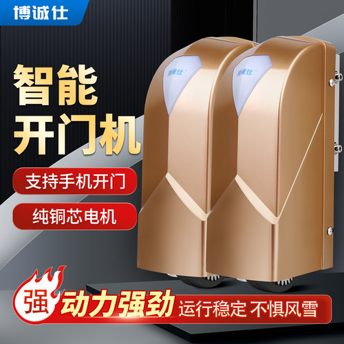 博诚仕电动走轮对开门电机