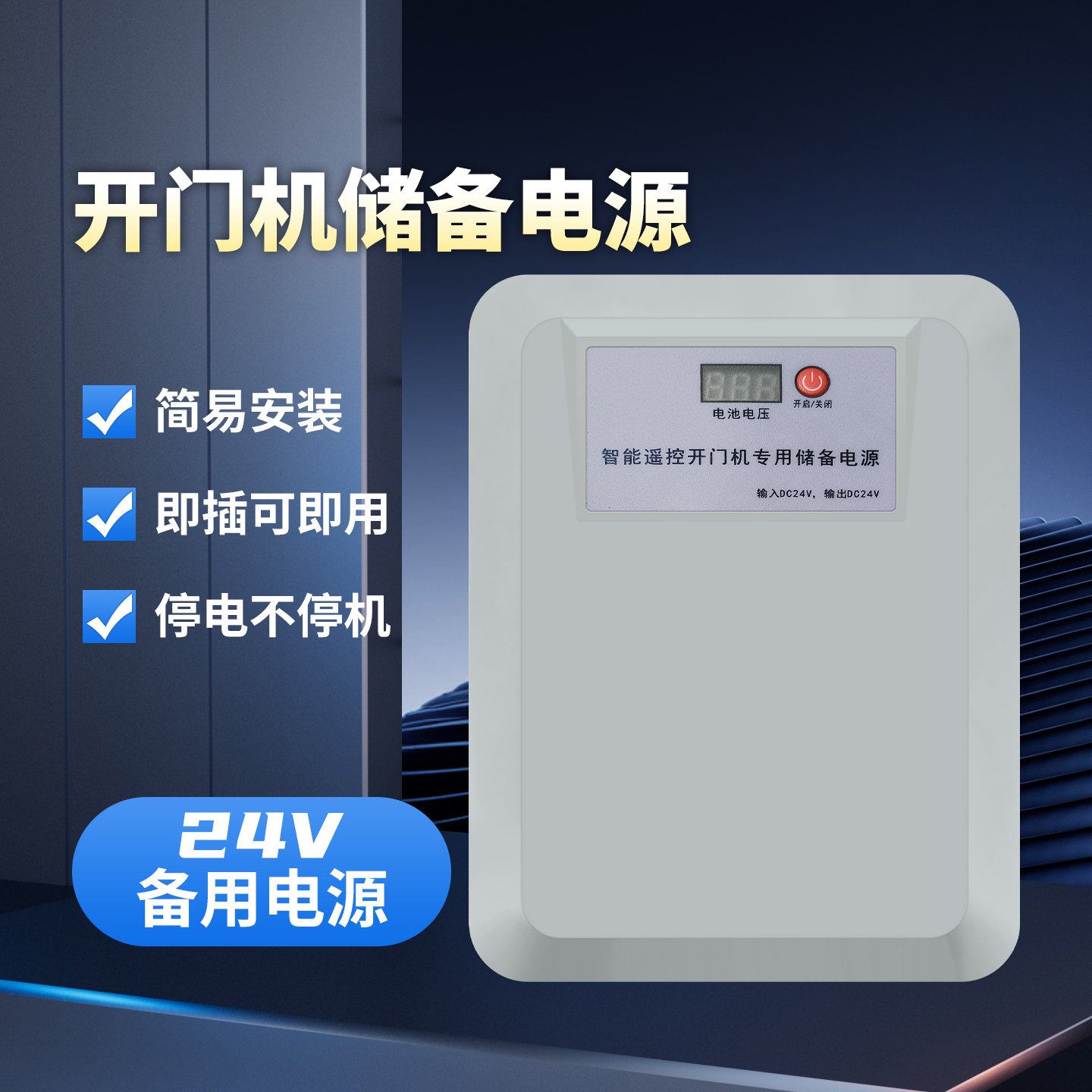 开门机储备电源电动门对开门12V4AH智能遥控开门机备用应急电源图片