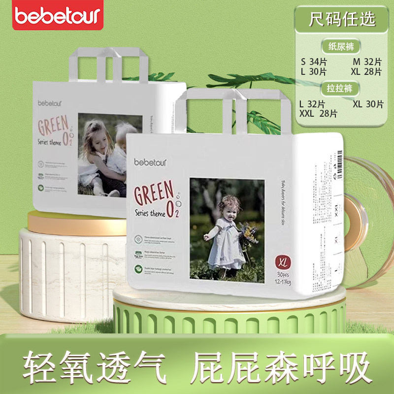 换季特惠价bebetour轻氧宝宝超薄透气婴儿拉拉裤训练纸尿裤尿不湿