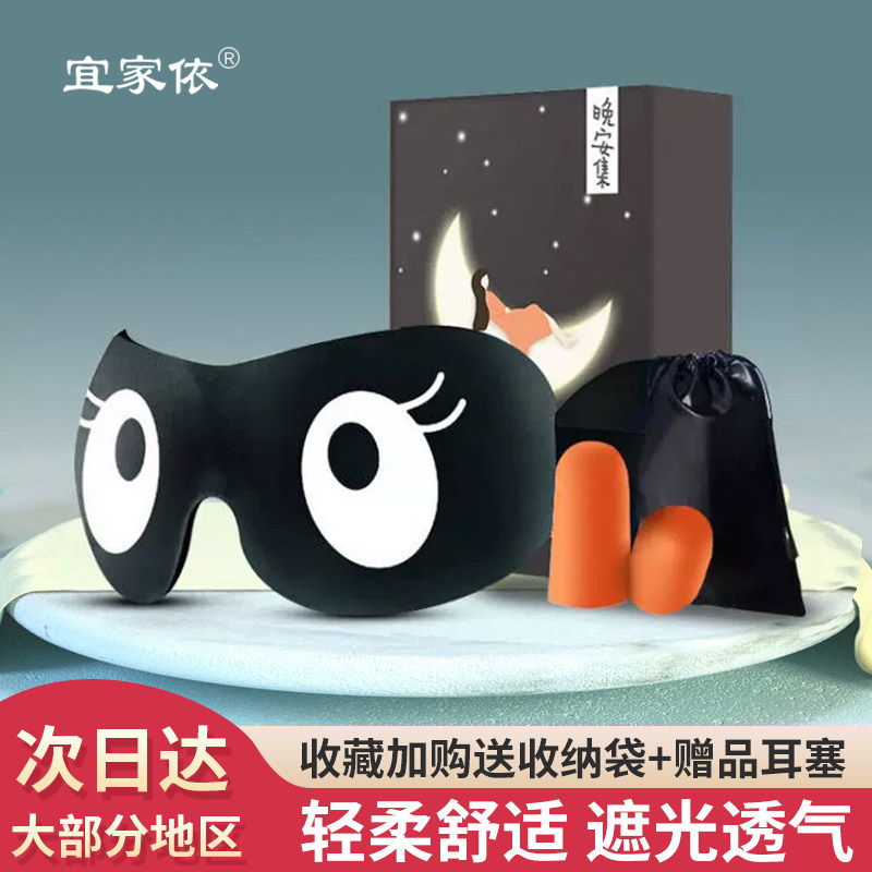 睡眠遮光可爱风卡通眼罩送耳塞