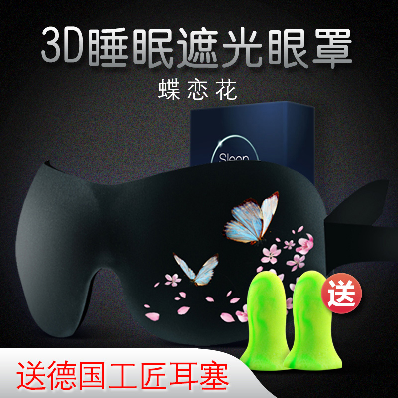 Ò˼ÒÒÀ3DÁ¢ÌåÑÛÕÖ˯Ãß˯¾õÄÐŮѧÉúÕÚ¹âÍ¸Æø»¤ÑÛ¶úÈû·ÀÔëÒôÈý¼þÌ×