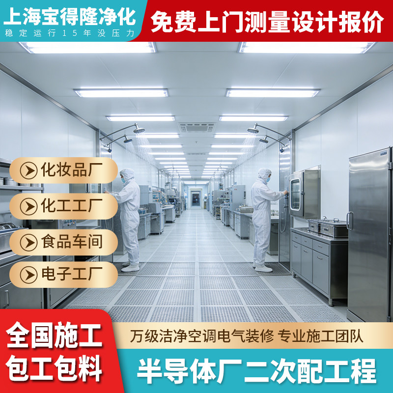 净化工程装修设计无菌洁净室车间电子厂食品厂彩钢板施工无尘车间,商务/设计服务,建筑及模型设计,淘宝优惠券,粉丝福利购,淘宝优惠卷