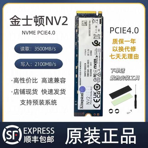 金士顿NV3 NV2 512G 1T M2 拆机 NVME 固态硬盘