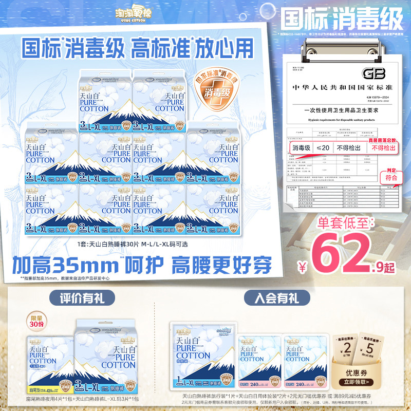 【国标消毒级】淘淘氧棉天山白消毒级纯棉熟睡裤夜用防漏安睡裤