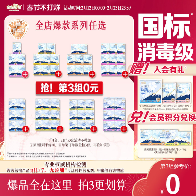 【淘宝百亿补贴官方直播】数量拍3 淘淘氧棉消毒级纯棉卫生巾组合