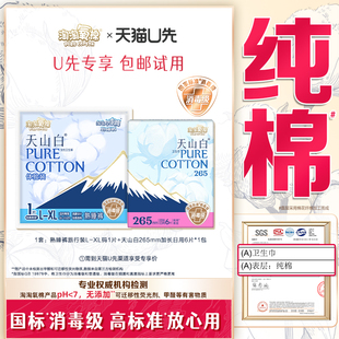 熟睡裤 天猫U先 淘淘氧棉天山白卫生巾加长日用6片 1片 体验装